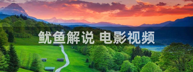 樱花视频电影完整版